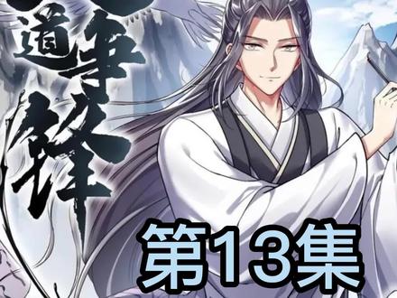 大道争锋、找到阴阳贝王