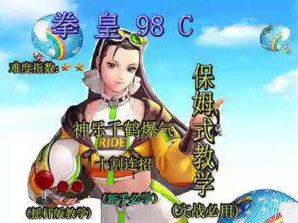 新手必学的98c神乐千鹤爆气十割保姆式教学,学会你也可以很厉害 #创作灵感 #拳皇98c #拳皇视频教学