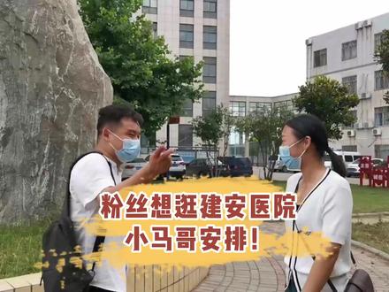 粉丝想看看精神病医院是什么样子,小马哥安排!#精神卫生#小马跑医院