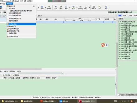 斯维尔计价2#工程造价培训