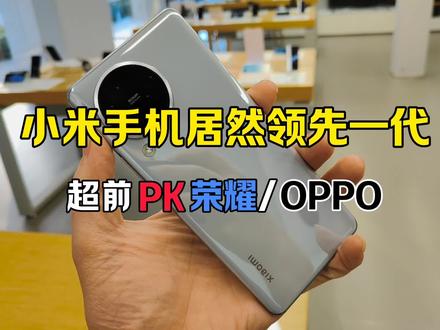 小米civi3超前对比OPPORen11/荣耀100。你说小米还能不能赢! #小米civi3 #opporeno11#荣耀100