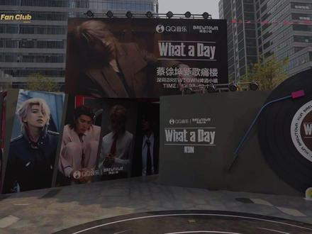 蔡徐坤「What a day」痛楼应援全记录
From 深圳𝗕𝗥𝗘𝗪𝗧𝗢𝗪𝗡啤酒小镇
——
当《What a day》的旋律撞破次元壁,啤酒小镇的痛楼化作KUN&IKUN的狂欢圣地——
小镇用超200㎡主题地贴铺陈热爱,用巨幅吊幔封印高光时刻,更用满墙留言祝福书写双向奔赴的誓言!
“快乐不必戒断,热爱终成回响”
看IKUN如何用应援棒划亮冬夜✨✨
#热爱加1计划 #蔡徐坤 #蔡徐坤新歌WhataDay #蔡徐坤ikun
