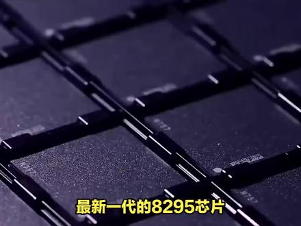 骁龙8295芯片的性能有多强?#骁龙8295芯片
