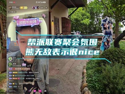 帮派联赛聚会氛围熊无敌表示很nice。#梦幻西游帮派联赛 #梦幻西游电脑版 #梦幻西游创梦计划 #梦幻西游义薄云天 #梦幻西游帮派聚会