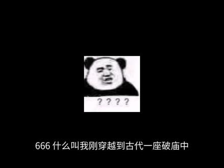 #神秘复苏 #神秘复苏杨间 #民国七老 #神秘复苏同人小说 #神秘复苏番外