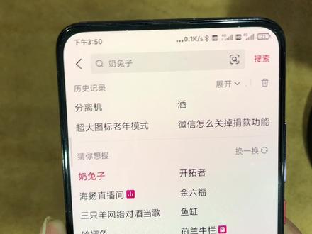 如何关闭抖音猜你想搜功能 切换成大家都在搜 避免隐私泄露#手机技巧 #隐私保护