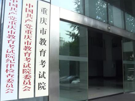 我市2023年普通高考成绩今天出炉,广大考生可以登陆重庆市教育考试院网站或重庆招考信息网进行查询。同时,市教育考试院今天还发布了重庆市2023年普通高校各类招生录取最低控制分数线。#新闻