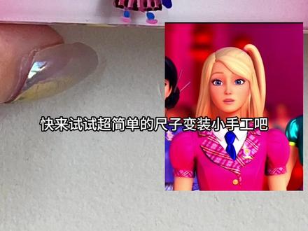 新年穿新衣超简单小手工 各种材料都可以来做创意手工~大家新年快乐呦!#脑洞大开 #手工 #换装公主手工