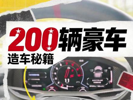 俞浩为造车狂买200辆豪车,追觅火箭车北京车展首秀! #俞浩 #俞浩造车 #追觅科技 #造车新势力