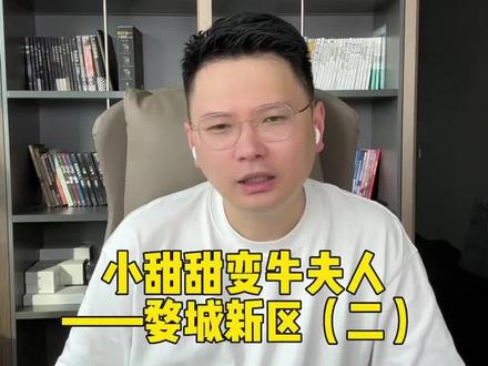 #金华有机更新#白龙桥拆迁#婺城新区牛夫人能重回小甜甜吗@ZJ东 @墨攻说房(墨攻房产策划)