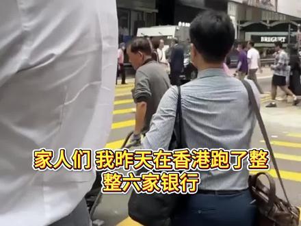 2026年香港三大发钞行的开户要求#香港三大发钞银行 #香港汇丰银行开户 #香港渣打银行开户 #香港中国银行开户 #港卡最新开户要求