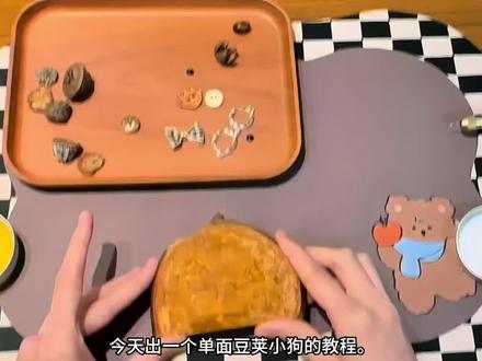 看到很多小宝不知道豆荚娃娃的制作过程,今天做了一个单豆的豆荚小狗,教程给大家放在这里。到店的宝子不会的都可以手把手教!一定要注意安全带上手套哦!#手作diy #豆荚娃娃 #滁州豆荚娃娃 #滁州拼豆 #滁州diy手作店