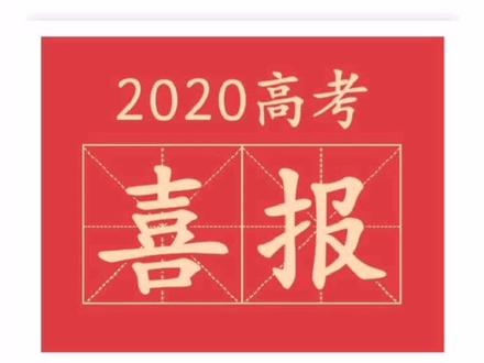 牡丹江六县市文科状元出自林口!@抖音小助手
