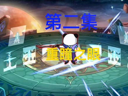 第2集：小蝌蚪结合成功拥有重瞳之眼#沙雕修仙动画 #修仙小说 #原创动画 #小说 #小说推荐 @DOU+小助手