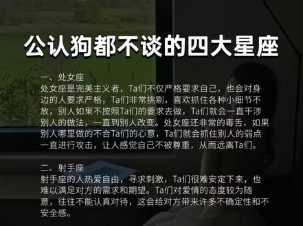 公认狗都不谈的四个星座 #十二星座 #星座情感 #星座