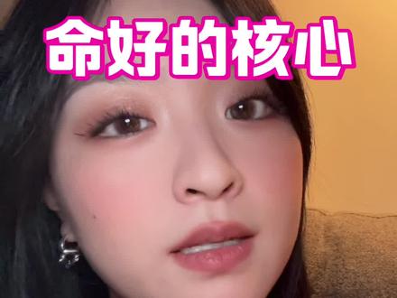 命好的核心是身边不能有蠢人,蠢人是不可能善良的#命好 #蠢人 #李小璐 #道德经 #girlstalk