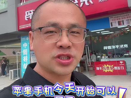 苹果手机直降一千以旧换新再补五百#苹果省钱攻略 #苹果降价日 #手机实体店的好处 #大同古城