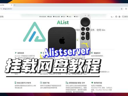 Apple tv挂载云盘教程 appletv最新alist挂载云盘实现infuse观影,无需软路由#appletv #infuse #夸克网盘 #阿里云盘 #家庭影院