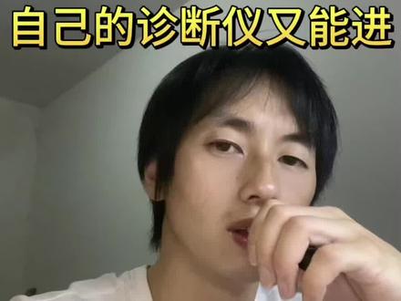 货车年检OBD读不出数据原因及解决办法
#OBD年检 #柴油车维修 #汽车知识分享 #货车司机 #修车那点事 @DOU+小助手