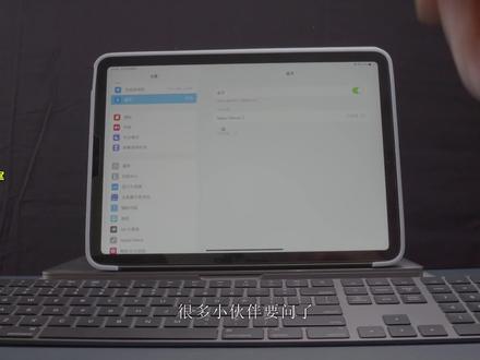 苹果无线蓝牙键盘可以给iPad用吗?妙控键盘Magic Keyboard教程,苹果一代二代妙控键盘Magic Keyboard可以给iPad用吗?笔记本电脑Apple无线蓝牙键盘链接平板电脑教程,Apple苹果原装妙控键盘 2 magic keyboard/ipad/Mac笔记本电脑无线蓝牙键盘,妙控键盘,带数字键盘,白色(银色)、空灰色(黑色),适配苹果Mac OS 办公键盘 超薄全尺寸104键键盘,借助于数据线可用于Windows电脑。蓝牙不通用Windows电脑。系统要求:支持蓝牙并且有10.12.4以上的系统的真苹果电脑,假货仿货不支持。运行IOS10.3或更新版本的IOS设备都可以用,支持平板电脑。
#苹果无线蓝牙键盘#妙控键盘可以给iPad用吗?妙控键盘Magic Keyboard教程 #妙控 #妙控键盘 #妙控板 #妙控键盘平替 #妙控键盘ipad #苹果键盘 #苹果键盘使用技巧 #苹果蓝牙键盘 #Mac键盘 #iPad键盘 #ipad键盘套装 #苹果键盘 #平板键盘 #平板键盘推荐 #平板键盘开箱 #ipad使用技巧 #ipad键盘保护套 #苹果平板电脑键盘