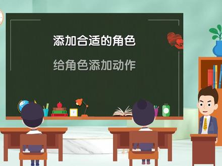 万彩动画大师-6-人物角色的添加和细节调整 #微课 #微课制作 #课件 #素材 #模板 #剪辑 #mg