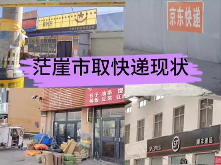 吐槽花土沟快递现状,取快递还能打卡太好了吧#吐槽#茫崖市#花土沟 #快递 #龙珠