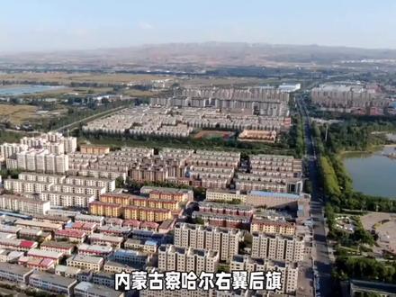 内蒙古察哈尔右翼后旗为何曾经如此落后? #城市 #城市观察 #城市发展 #经济发展 #经济落后的地方 #观察