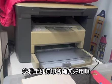 不带无线功能的打印机怎么连接手机?一根手机打印线就可以解决 #手机打印机数据线 #家用打印机怎么选 #手机连接打印机 #阿全打印机砖家 #家用打印机