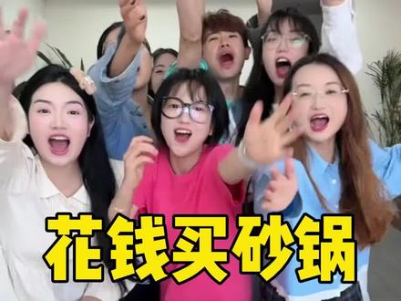花钱买砂锅盲盒,蛋卷也太惨了 #办公室游戏 #趣味游戏 #反转剧情