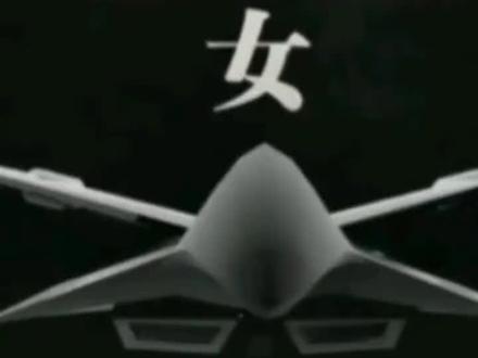 中国科学家把玄女空天战机做出来啦!