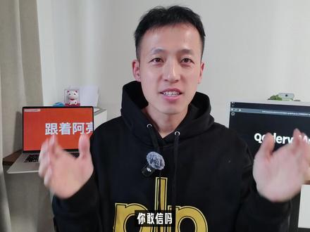 Qoderwork才是适合普通人的AI助手 熟悉我的人应该都知道,我日常使用比较多的是ClaudeCode,但ClaudeCode是一个命令行工具,门槛很高。那么普通人应该用哪个?我觉得首选就是Qoderwork,可以平替ClaudeCode,也可以平替CoWork。
现在的QoderWork非常强大,首先搭载全球顶尖模型,支持Skill,可以执行定时任务,最牛的是支持接入微信、飞书等IM,可以说是全能AI助手了。
并且,所有任务都是本地运行,数据不上云,安全放心。
#AI #ai #qoderwork #qoder #AI新手村 #AI办公 #效率神器 #QoderWork