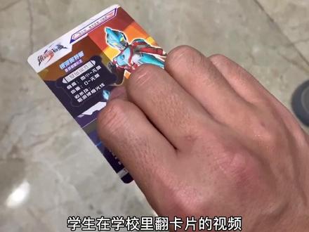昨天看到一个学生翻卡片的视频。今天出个教学哈!#奥特曼卡片