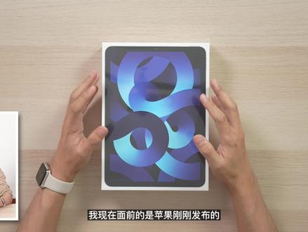 iPad Air 5 评测:买 Pro 还是 Air?看完这个视频就懂了