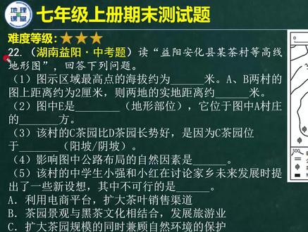 地理同步练习——六上期末测试题22:等高线地形图、阳坡阴坡 #地理同步练习——六上期末测试题22:等高线地形图