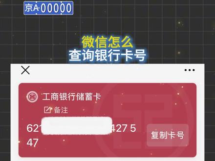 微信怎么查询银行卡号