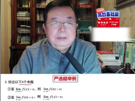 《严选题》第一章第3题争议题回复 概念不清晰就容易造成经典的错误!!!#27考研 #考研数学武忠祥 #高数基础篇 #严选题 #660