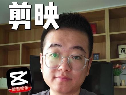 剪映智能配音详细教程 #口播拍剪一体化 #剪映