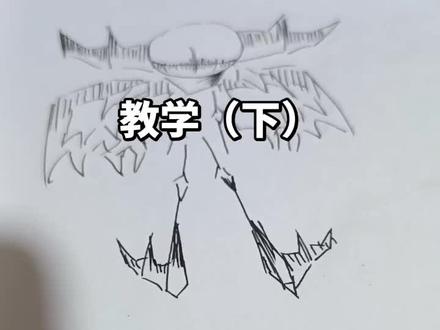 火柴人教学(下)🤓,气死我了,上个视频没录制完😡#火柴人#教学