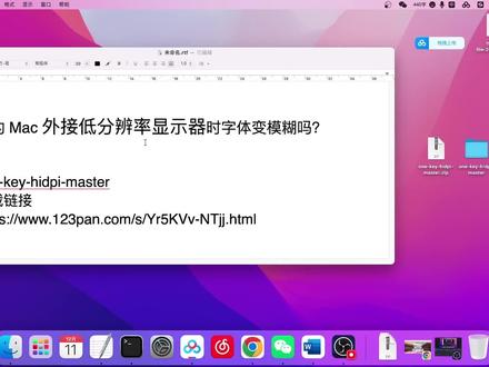 Mac外界显示器画面模糊?一个脚本帮你解决 #macos #mac #外接显示器 #苹果外接显示器 #电脑技巧