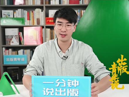 【出版入门小知识】第20期 古代图书分类#广西师范大学出版社 #出版青年说 #一分钟说出版 #一分钟干货教学 #干货分享 #一分钟小课堂 #每天学习一点点