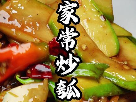 这种青瓠子瓜!真的是非常时令的蔬菜!炒出来酸酸脆脆的!家常味十足!#瓠子瓜 #家常菜 #每日美食分享 #抖音美食推荐官 #老厨匠鱼头地锅鸡