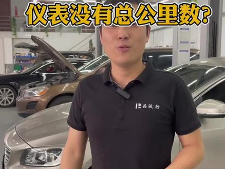 仪表公里数没了?赶紧学起来吧#汽车知识 #抖音汽车 #同城热门 #汽车保养与维修