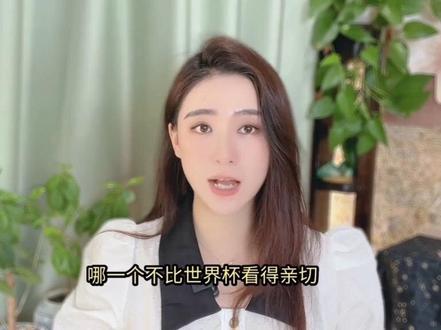 世界杯转播权,真就该国际足联倒给钱给中国!#大v说 #声量计划 #世界杯