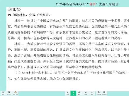 2025高考政治大题“哲学”(河北卷)