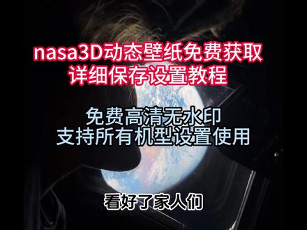 《大春资源》 离地球最远的一部iphohe #nasa动态壁纸 #美国航天局 #阿尔忒弥斯二号 #天文