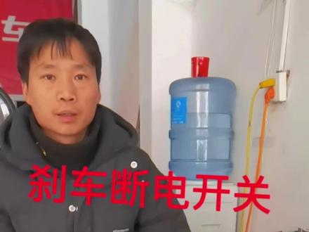 电动车刹车断电开关和刹车灯的接线方法#电动两轮三轮车维修修理工具 #电动车维修 #新国标电动车 #电动车充电自动断电保护器