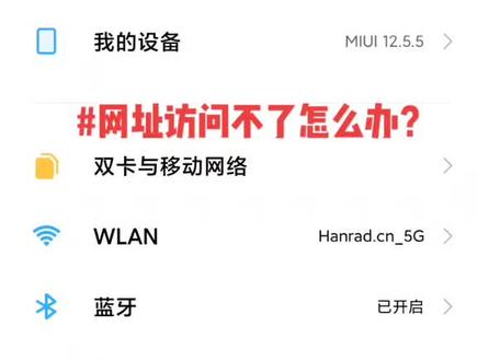 网址访问不了怎么办?手机dns设置#中国联通 #联通小姐姐 #联通客服 #网络 #网络故障 #dns #网络慢 #东营瀚睿达信息科技 @中国联通 @中国联通客服
