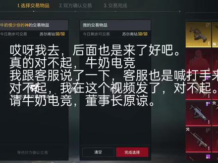 哎呀,真的对不起,牛奶电竞董事长。