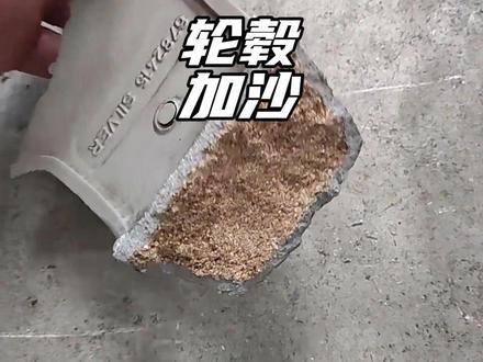 为了控制成本竟然往轮毂里放”沙子“#汽车国补