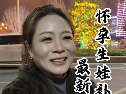 2026年怀孕生娃能领五笔钱💰#生育津贴 #生娃补贴 #知识分享 #婷姐说金融